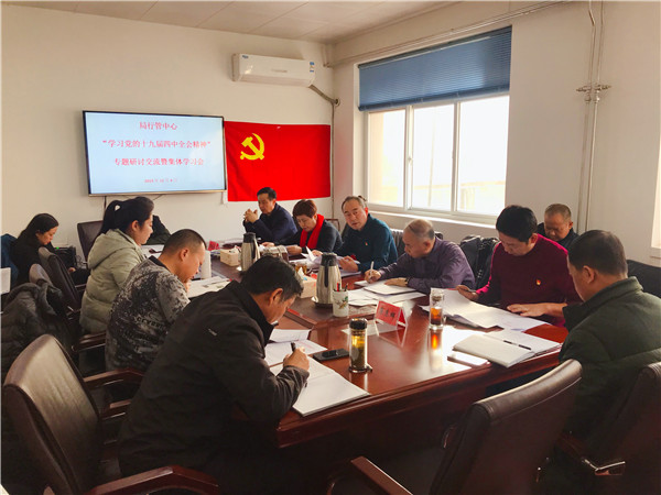 局行管中心召开“学习党的十九届四中全会精神”专题研讨交流暨集体学习会.JPG