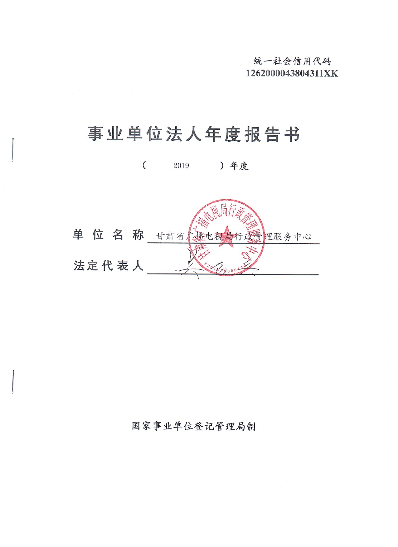 行管中心法人年度报告书1.jpg