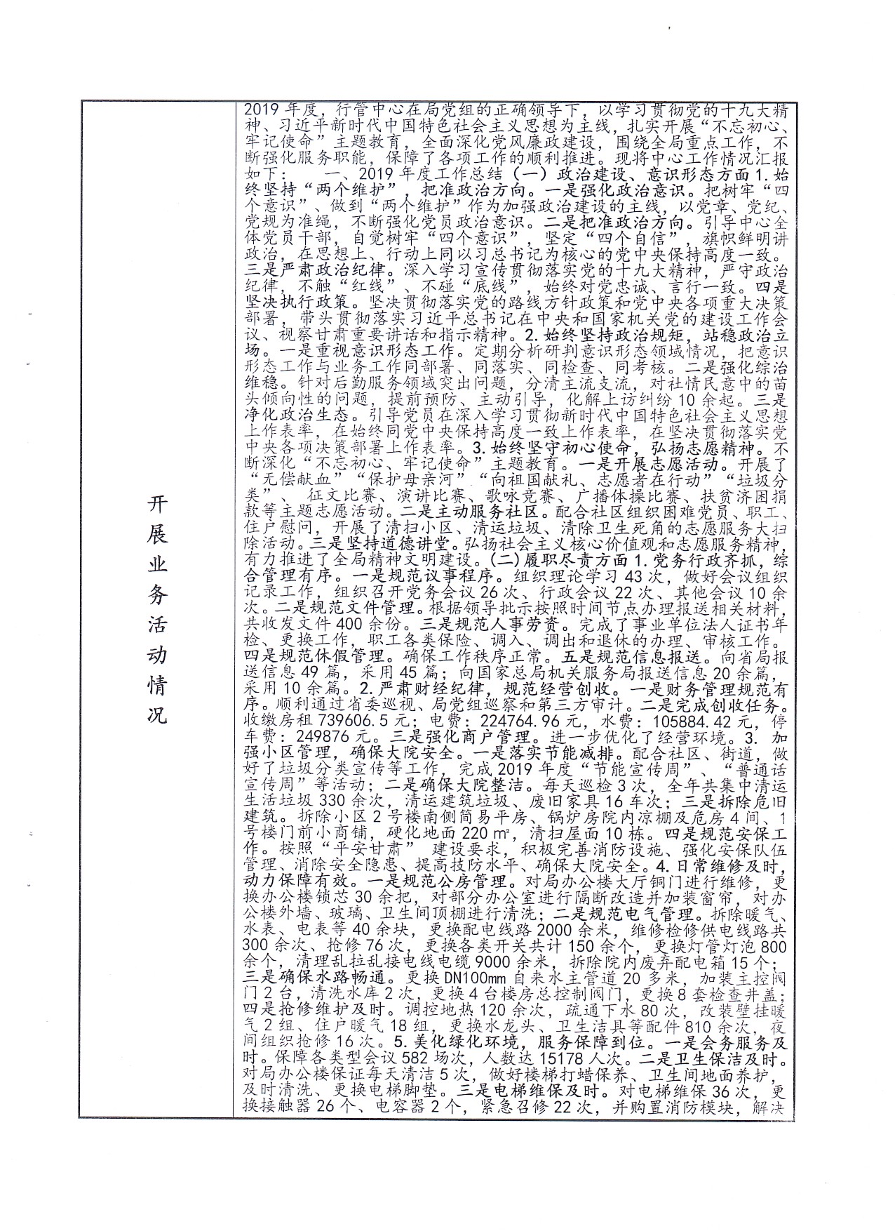 行管中心法人年度报告书3.jpg