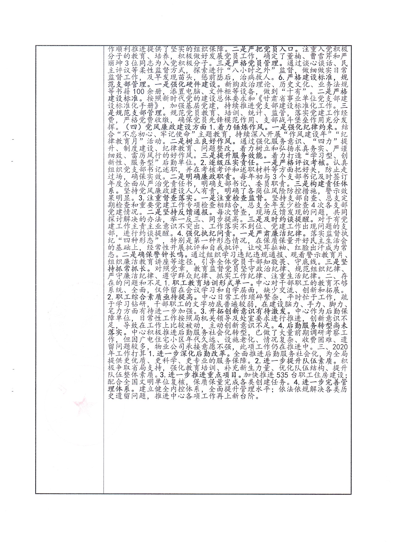 行管中心法人年度报告书5.jpg