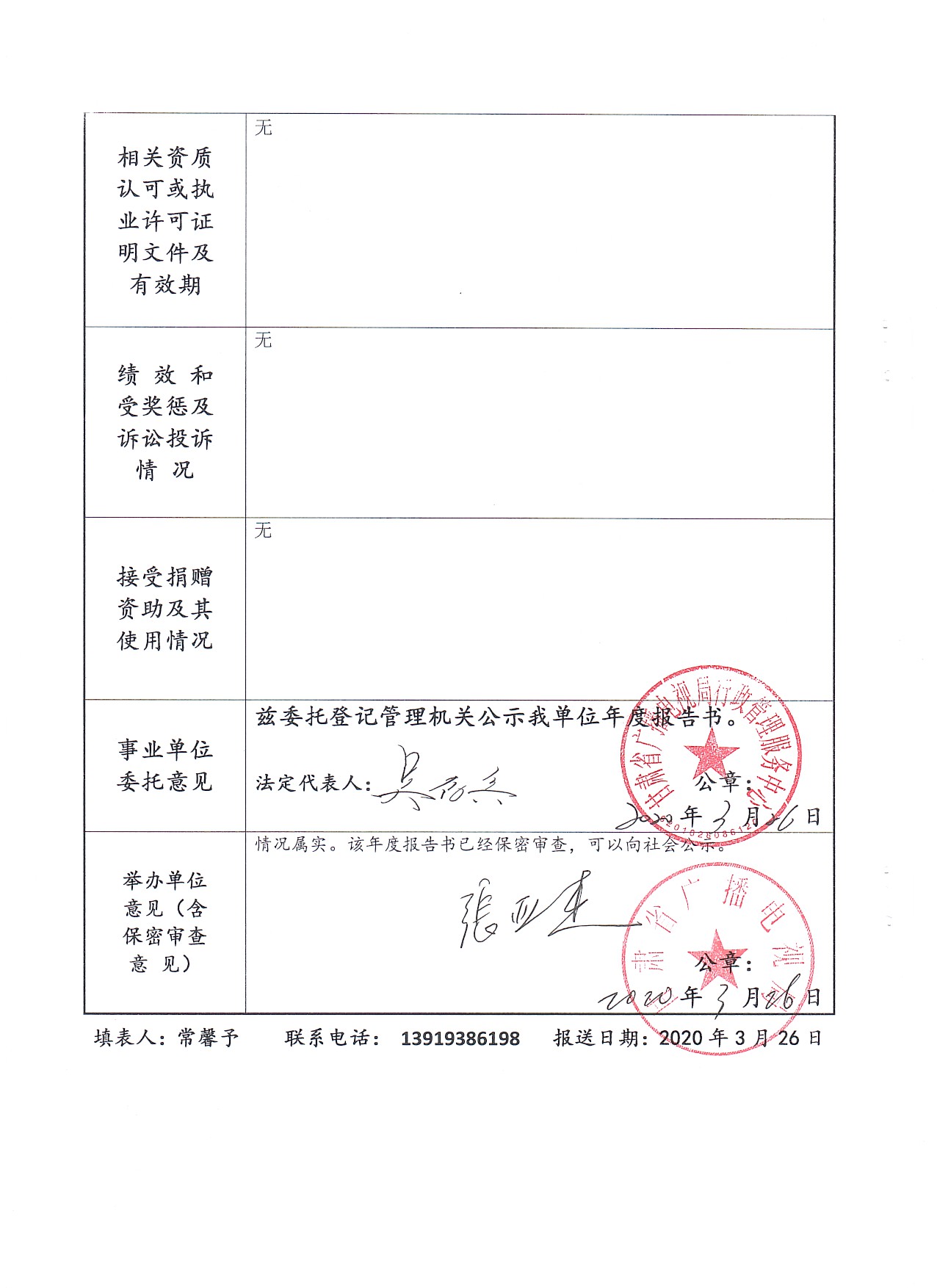 行管中心法人年度报告书6.jpg