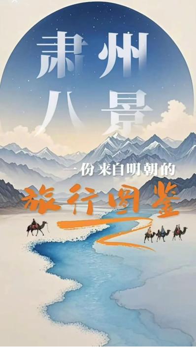 2025年度甘肃省广播电视媒体融合优秀案例发布！__肃州入选！3.jpg