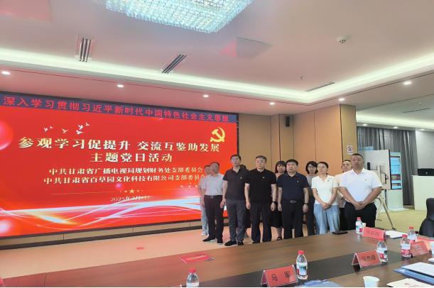 参观学习促提升  交流互鉴助发展主题党日信息（规划财务处信息）.jpg