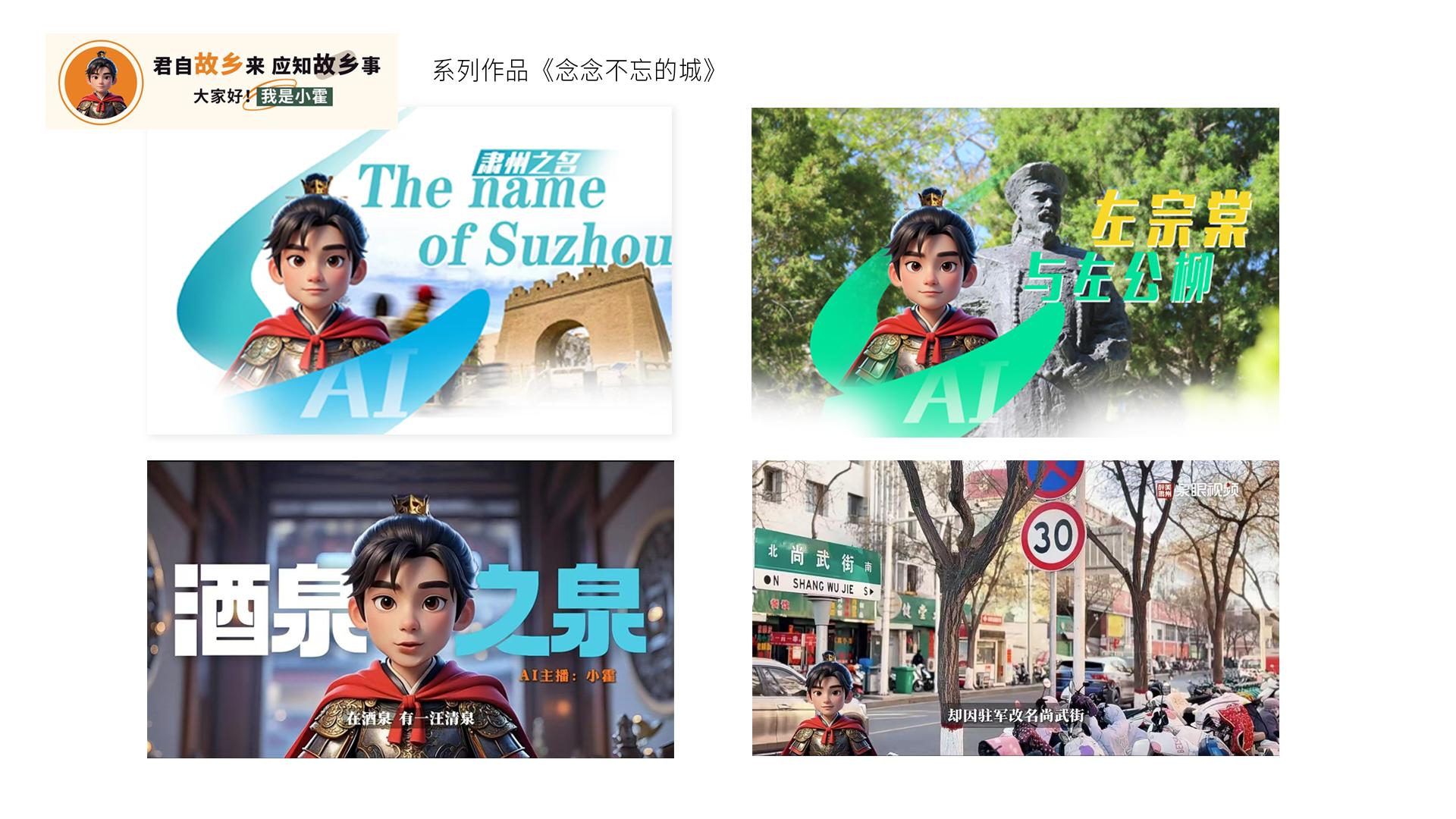 2_肃州区融媒体中心案例入选甘肃媒体融合创新内容创新案例2.jpg