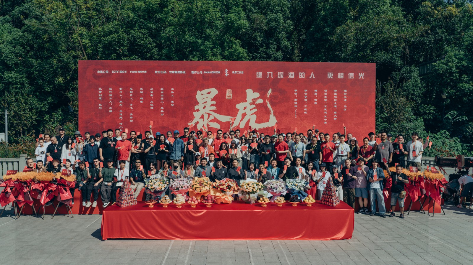 暴虎冯河开机照片.jpg