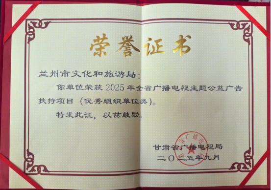 兰州市广播电视公益广告工作再创佳绩.jpg