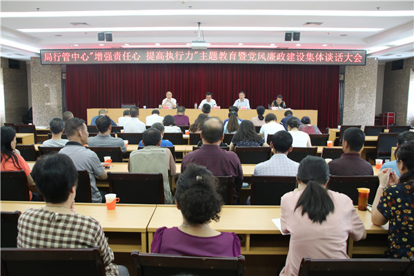 “增强责任心·提高执行力”主题教育暨党风廉政建设集体谈话大会.JPG
